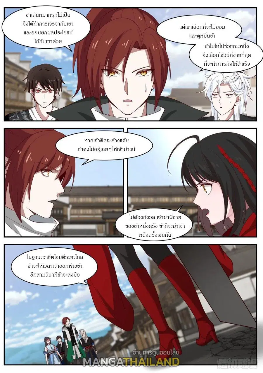 EXP Absorption System ตอนที่ 41 หน้า 2
