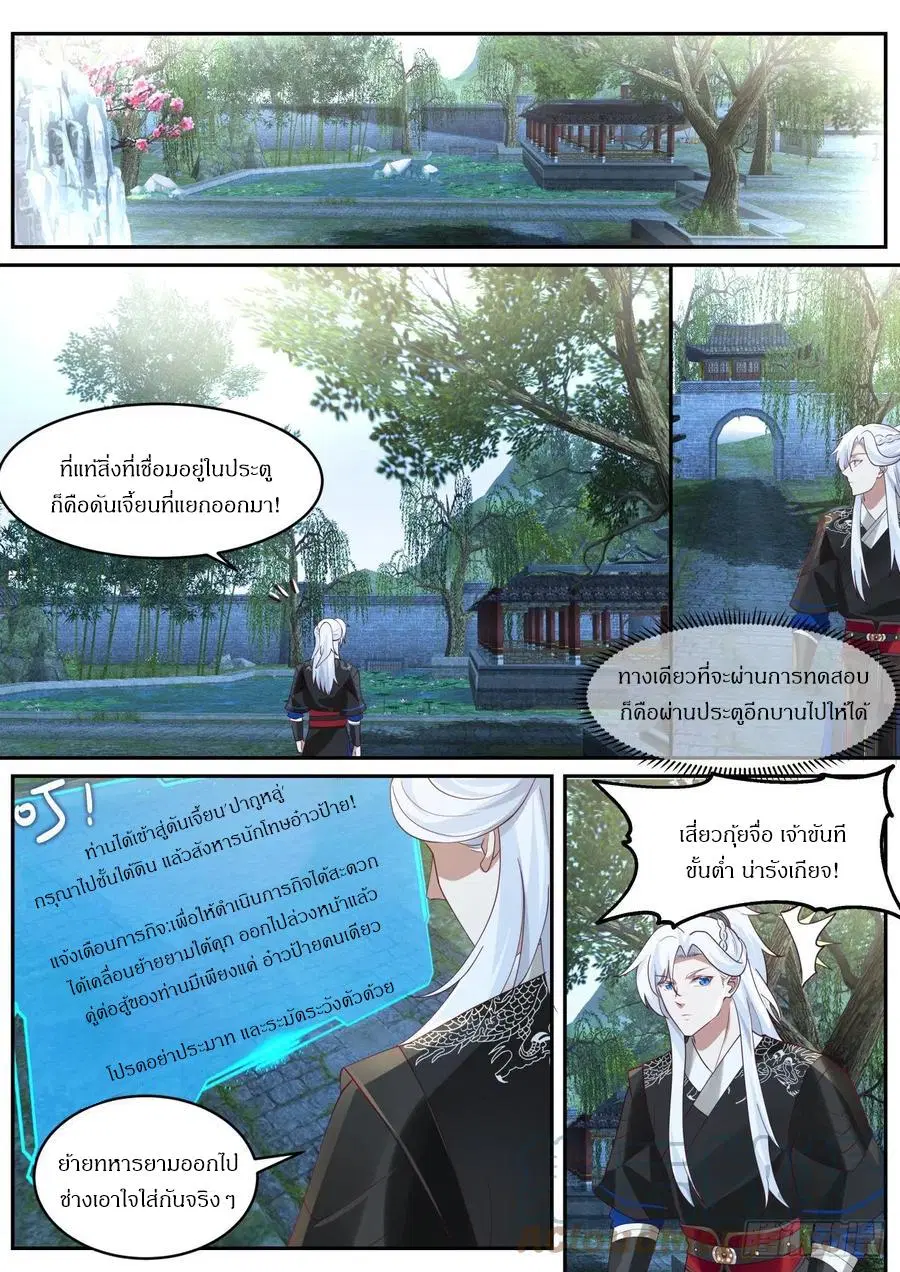 EXP Absorption System ตอนที่ 46 หน้า 2