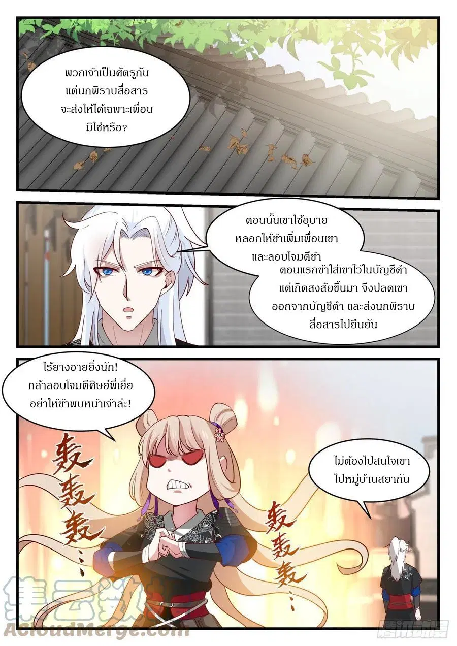 EXP Absorption System ตอนที่ 49 หน้า 3