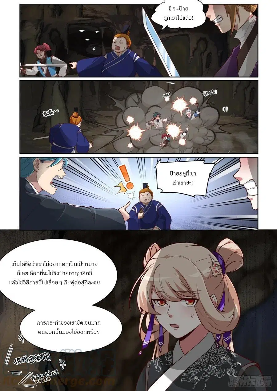 EXP Absorption System ตอนที่ 54 หน้า 2
