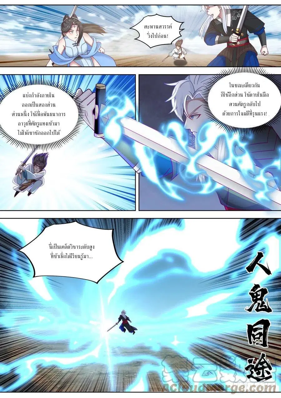 EXP Absorption System ตอนที่ 59 หน้า 3