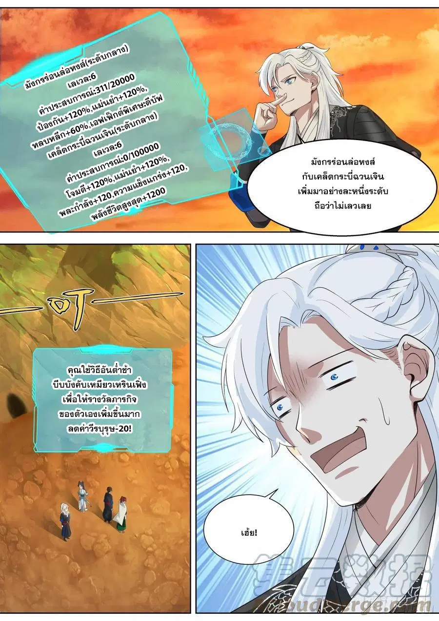 EXP Absorption System ตอนที่ 65 หน้า 2