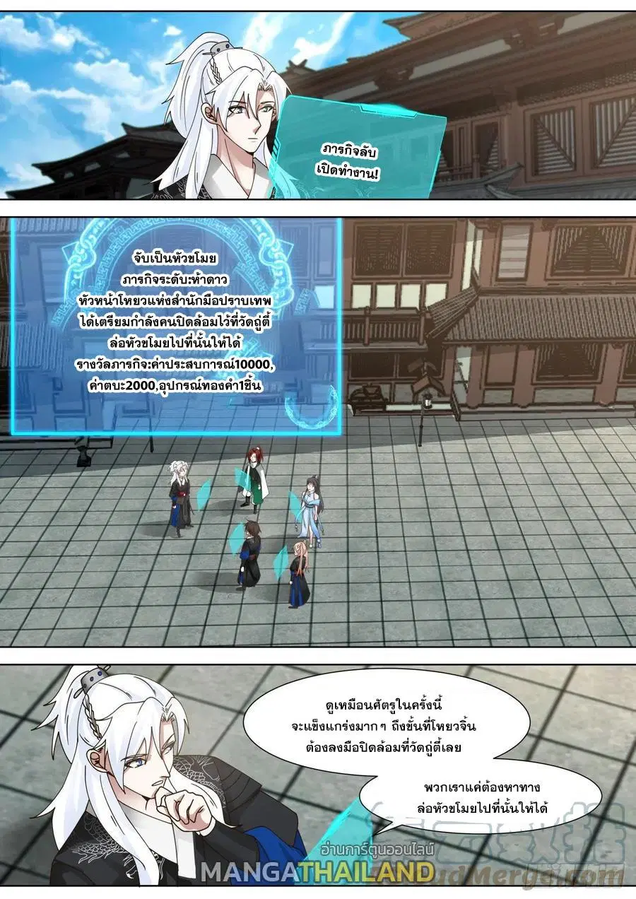 EXP Absorption System ตอนที่ 66 หน้า 3