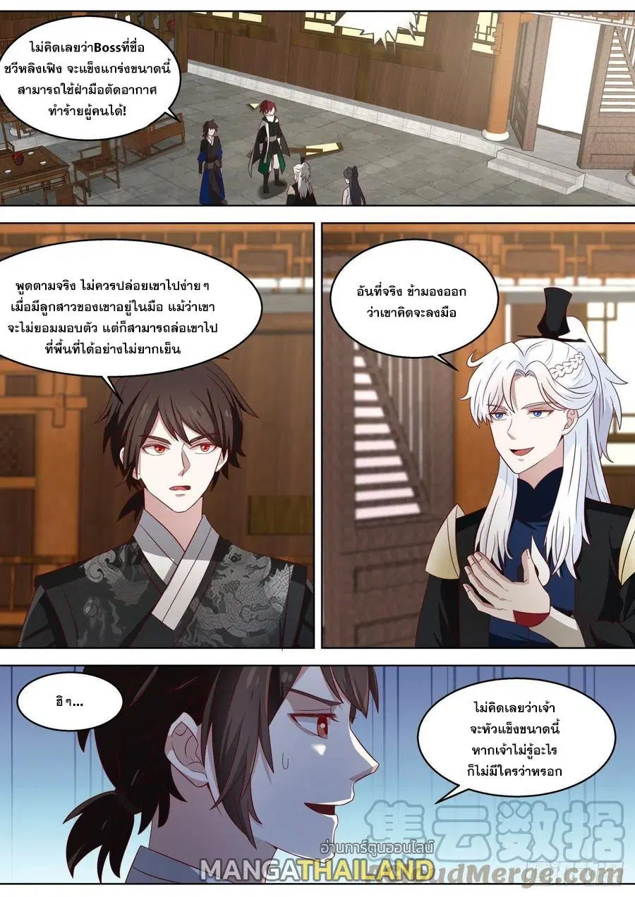 EXP Absorption System ตอนที่ 68 หน้า 1