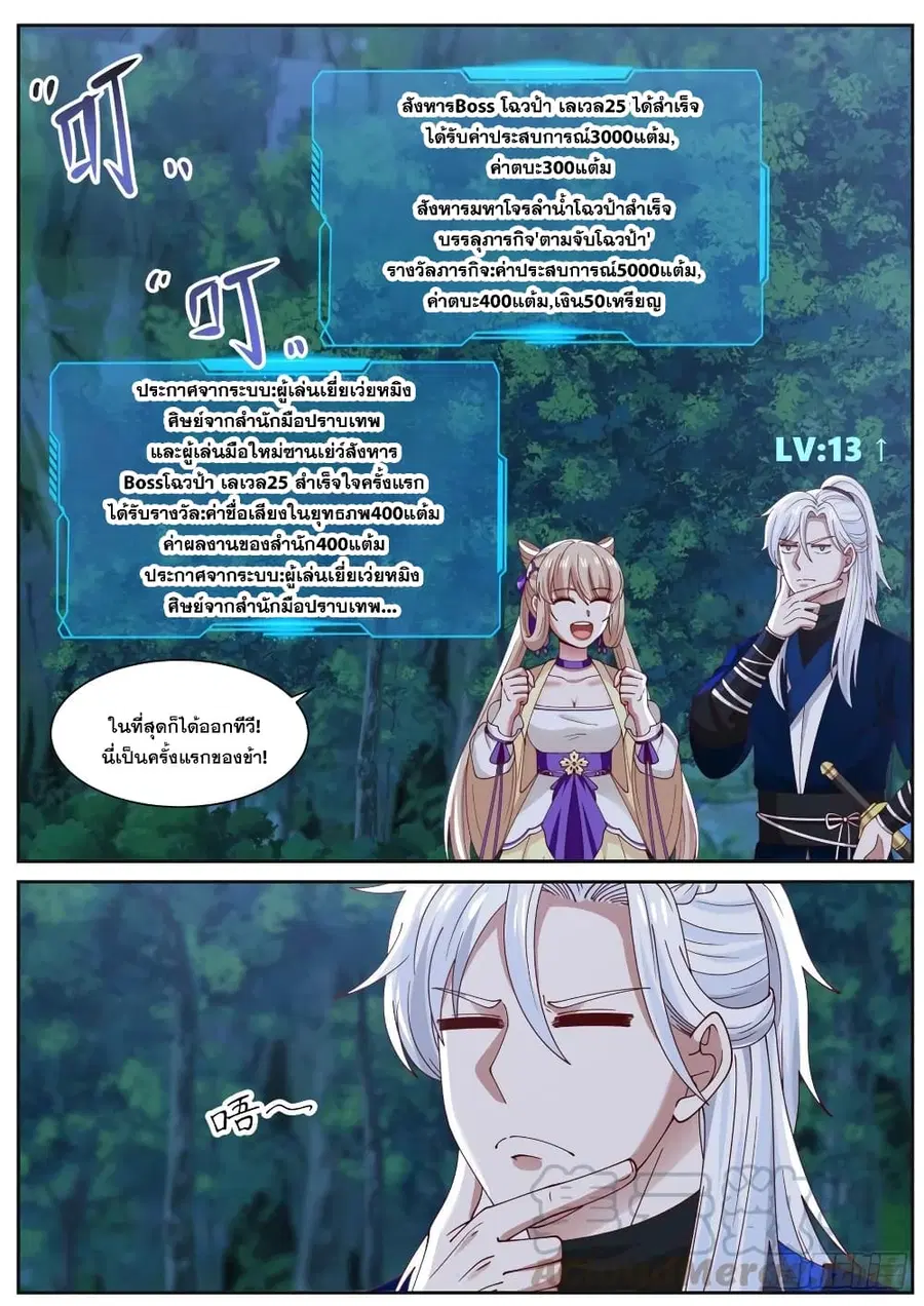 EXP Absorption System ตอนที่ 7 หน้า 2
