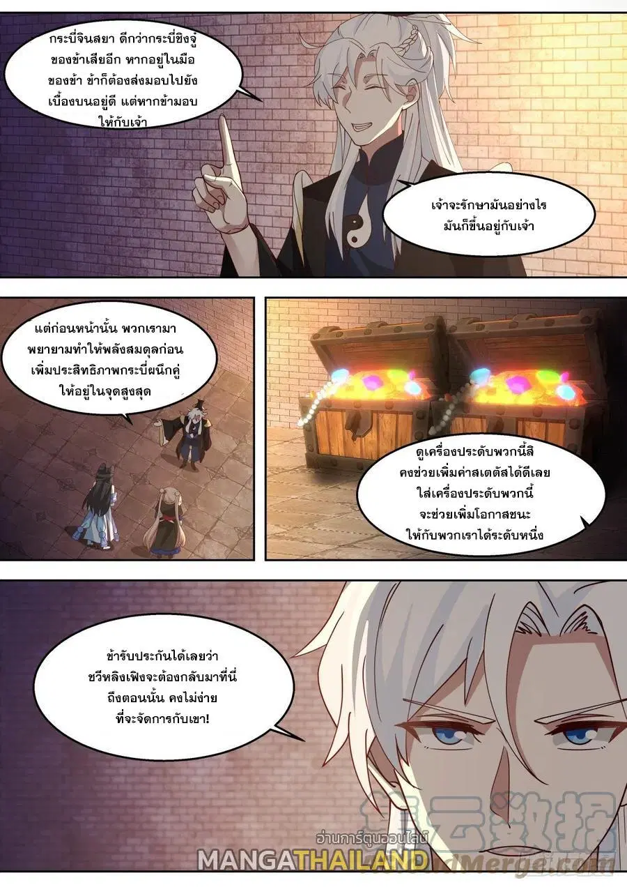 EXP Absorption System ตอนที่ 70 หน้า 1