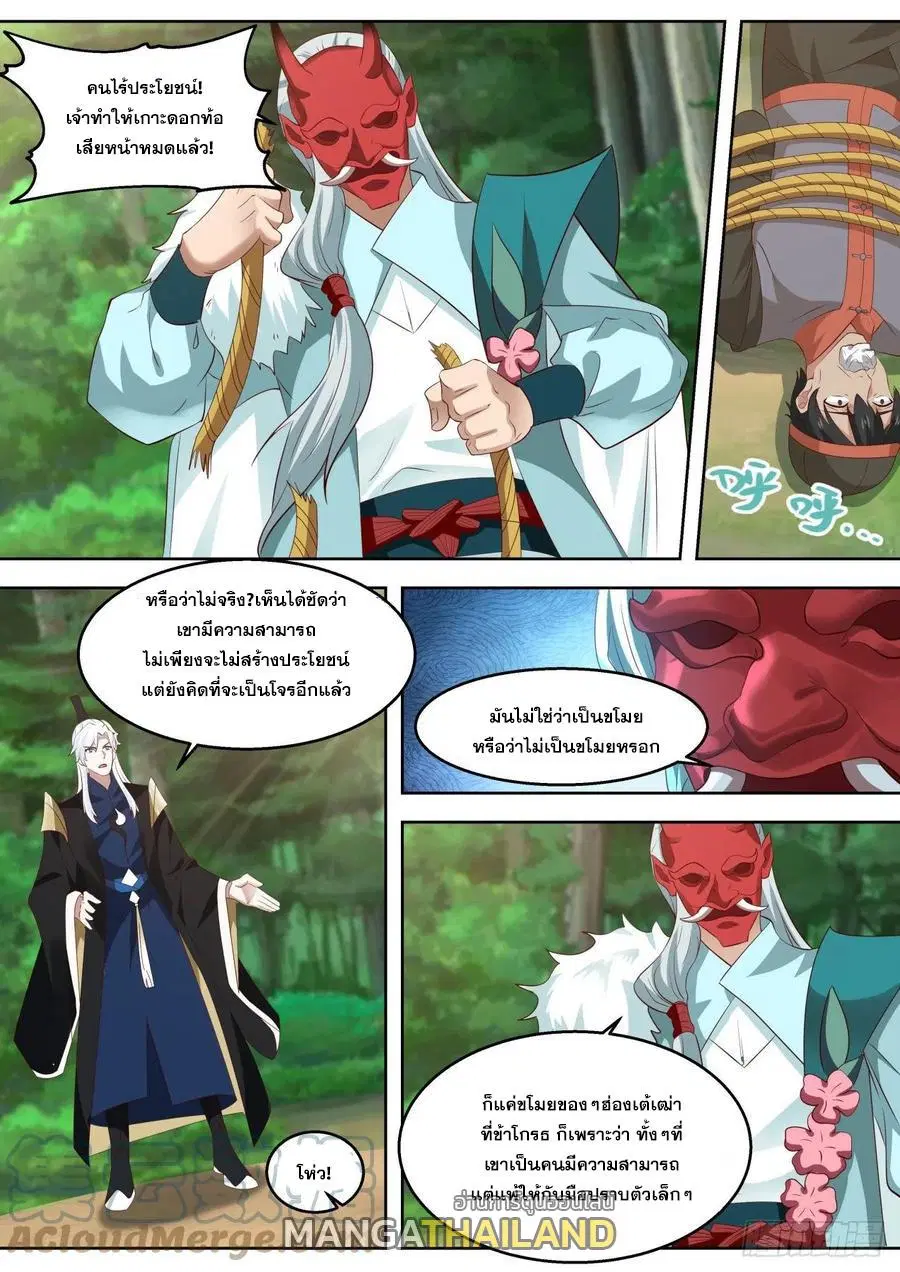EXP Absorption System ตอนที่ 73 หน้า 1