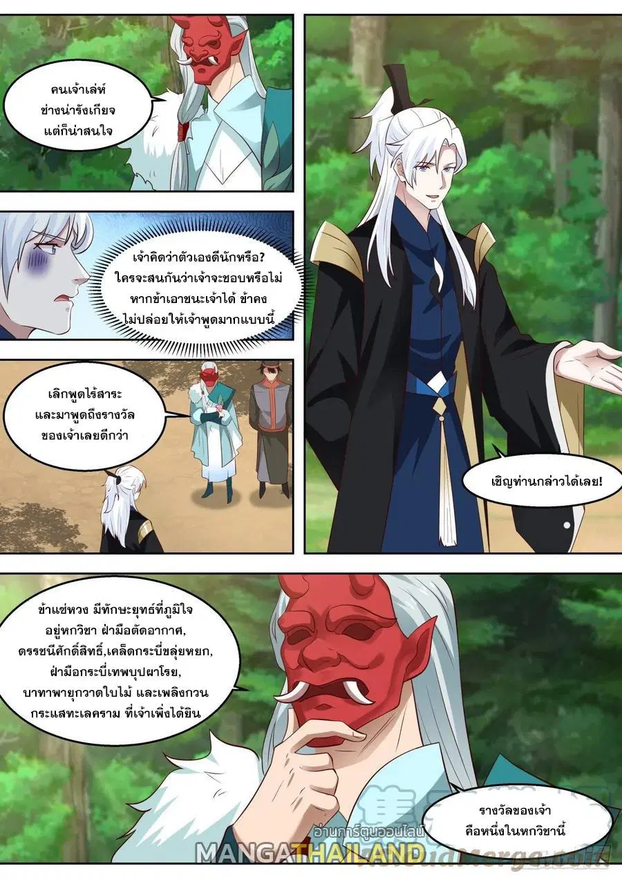 EXP Absorption System ตอนที่ 73 หน้า 3