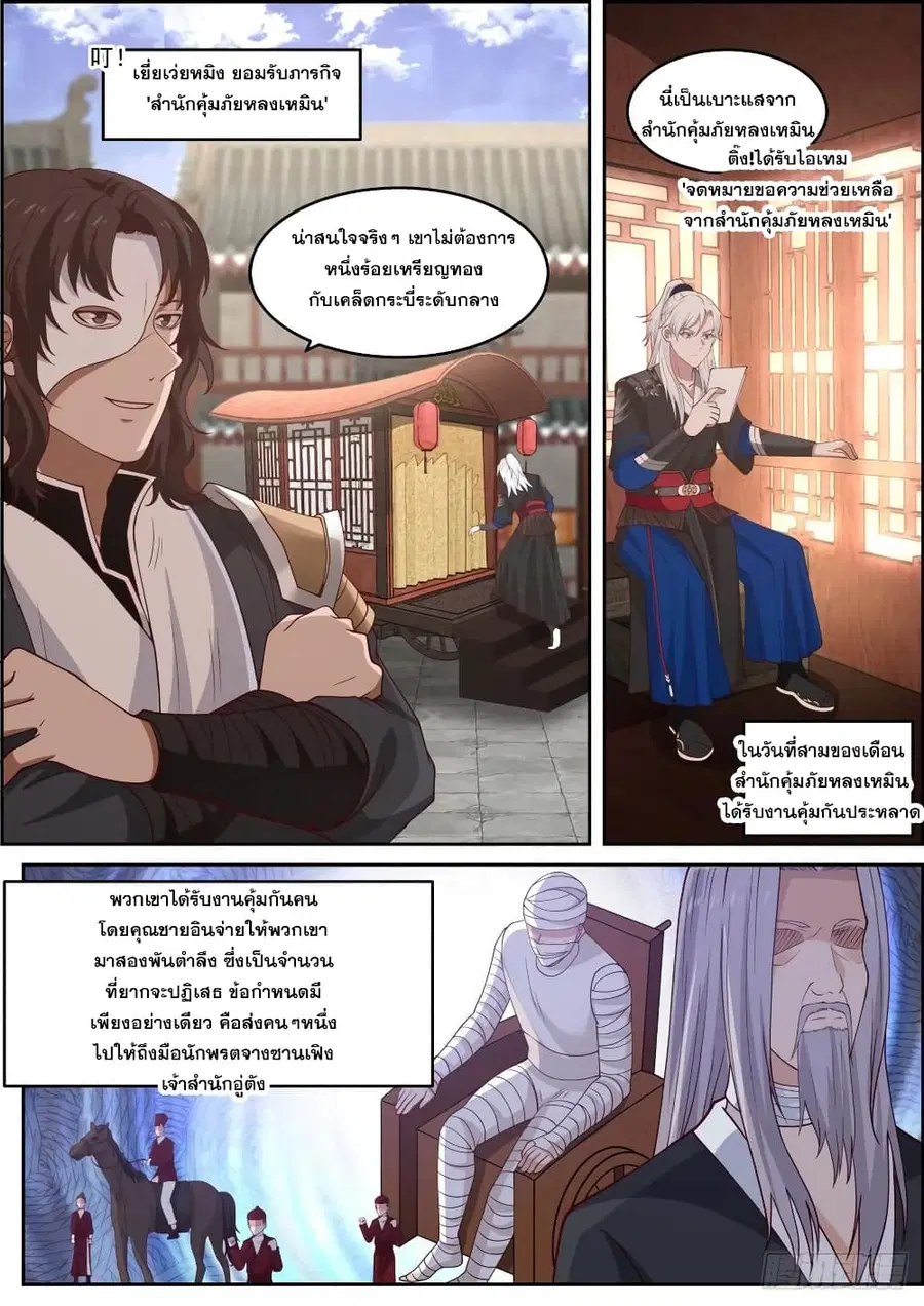 EXP Absorption System ตอนที่ 9 หน้า 2