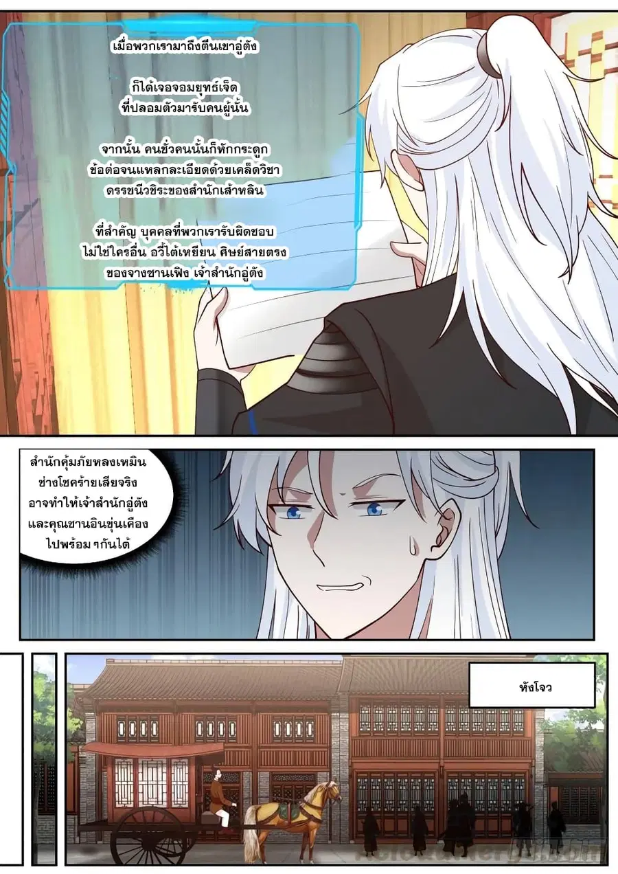 EXP Absorption System ตอนที่ 9 หน้า 3
