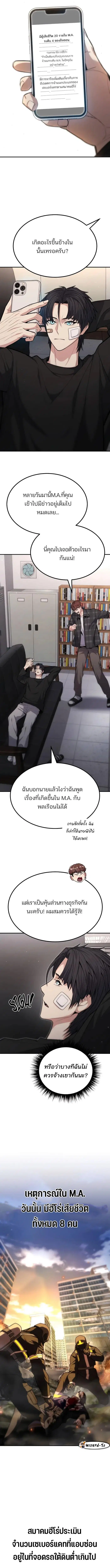 Expelled Hero Is Too Strong ฮีโร่ผู้แข็งแกร่งถูกไล่ออกจากกิลด์อันดับหน ตอนที่ 13 หน้า 3