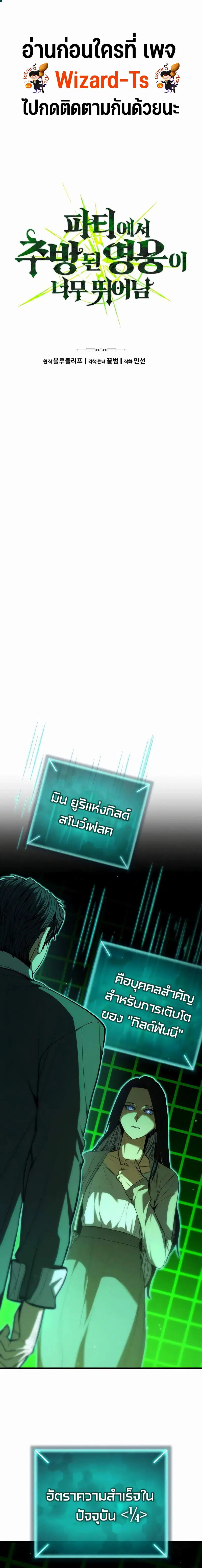 Expelled Hero Is Too Strong ฮีโร่ผู้แข็งแกร่งถูกไล่ออกจากกิลด์อันดับหน ตอนที่ 14 หน้า 1
