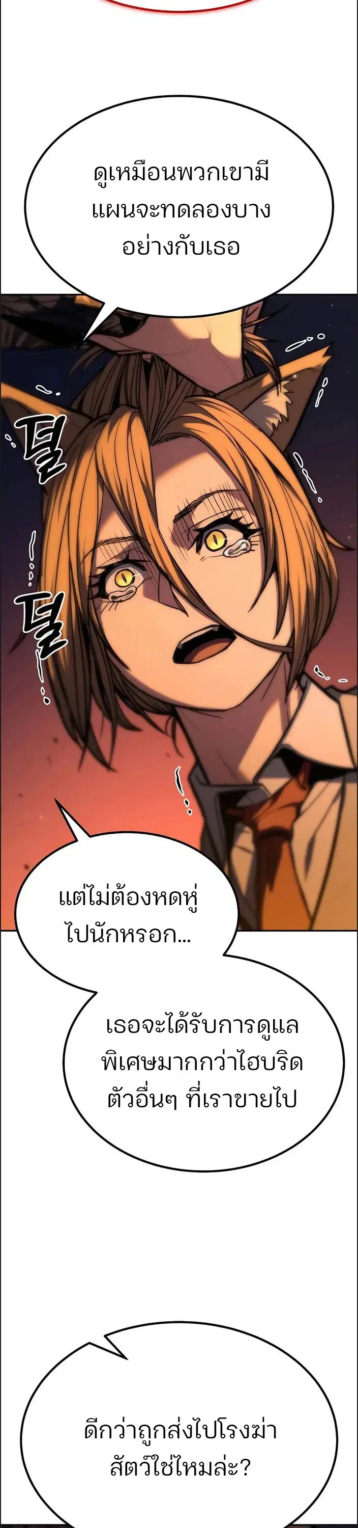 Expelled Hero Is Too Strong ตอนที่ 17 หน้า 2