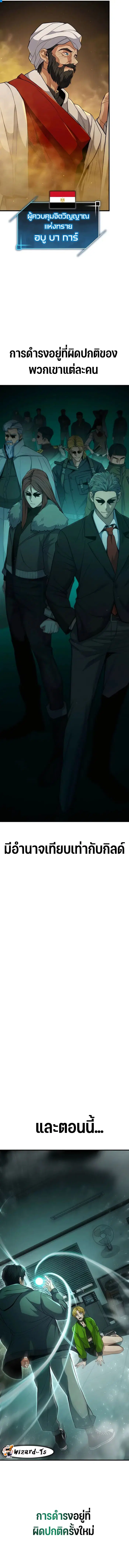 Expelled Hero Is Too Strong ตอนที่ 2 หน้า 2
