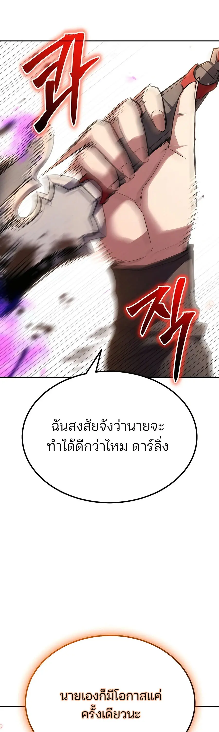 Expelled Hero Is Too Strong ฮีโร่ผู้แข็งแกร่งถูกไล่ออกจากกิลด์อันดับหน ตอนที่ 23 หน้า 3