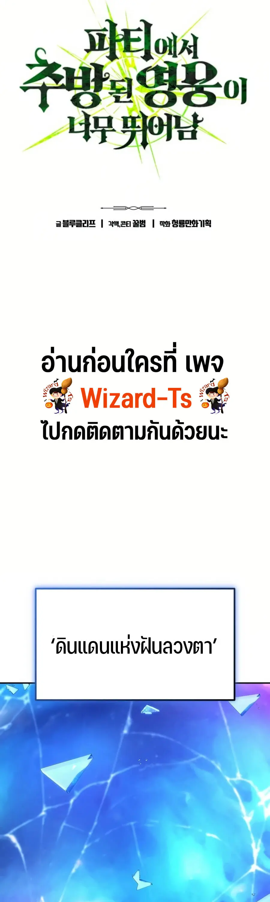 Expelled Hero Is Too Strong ตอนที่ 26 หน้า 1