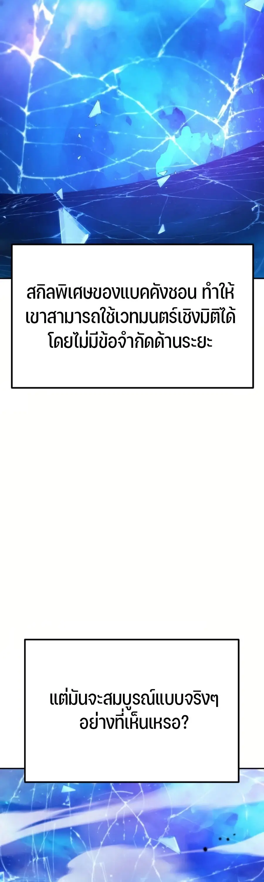 Expelled Hero Is Too Strong ตอนที่ 26 หน้า 2
