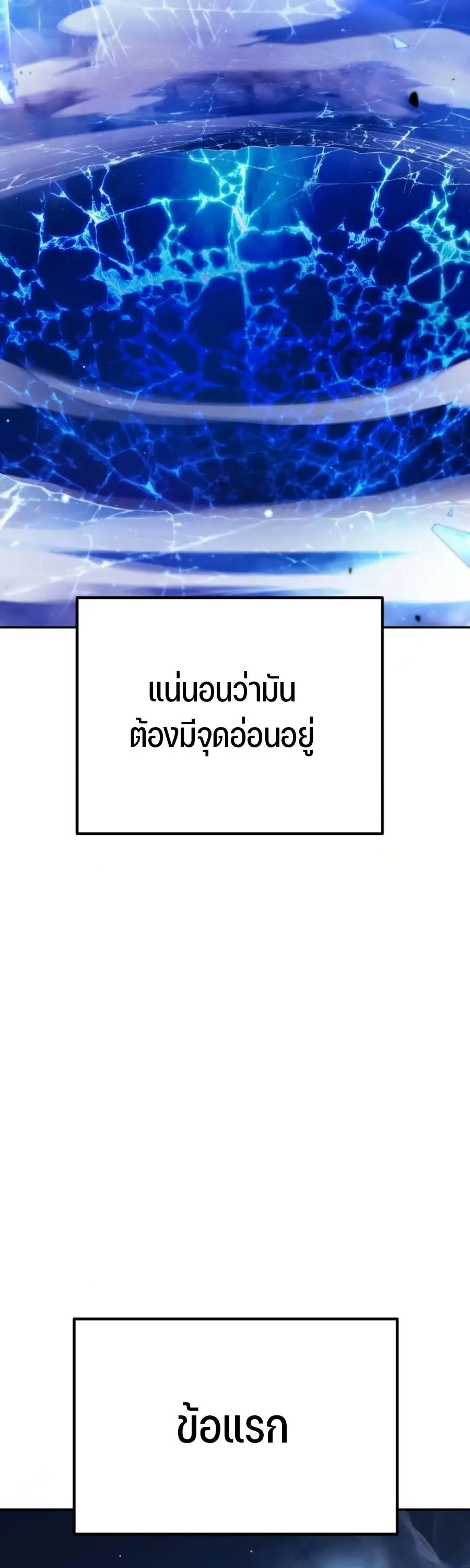 Expelled Hero Is Too Strong ตอนที่ 26 หน้า 3
