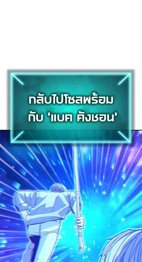 Expelled Hero Is Too Strong ตอนที่ 27 หน้า 1