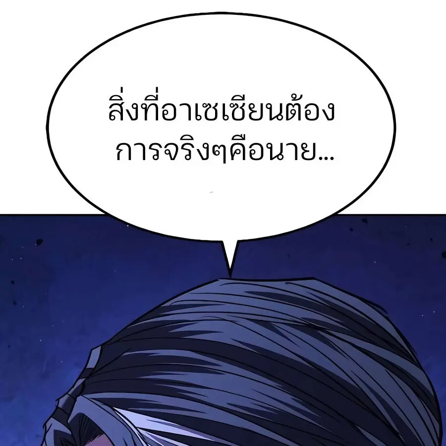 Expelled Hero Is Too Strong ตอนที่ 29 หน้า 2