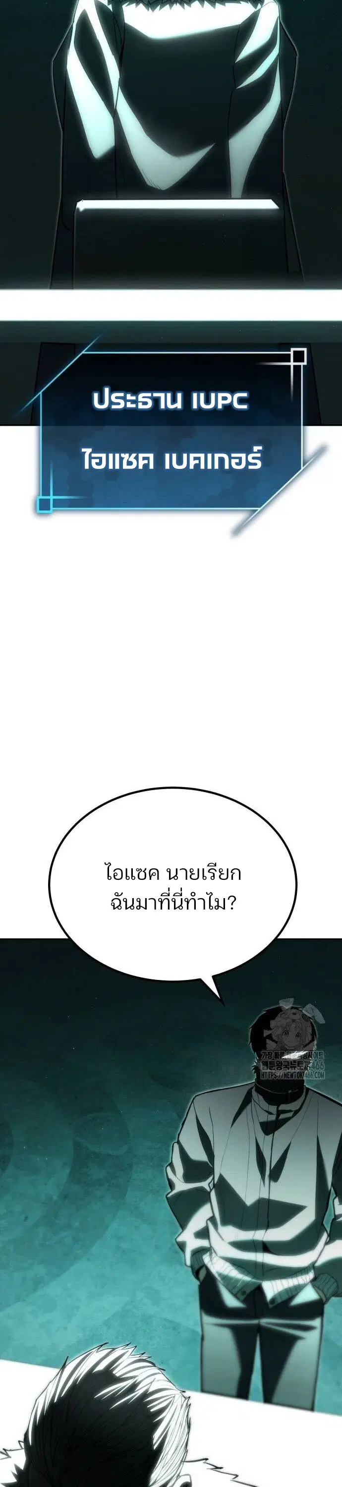 Expelled Hero Is Too Strong ตอนที่ 31 หน้า 2
