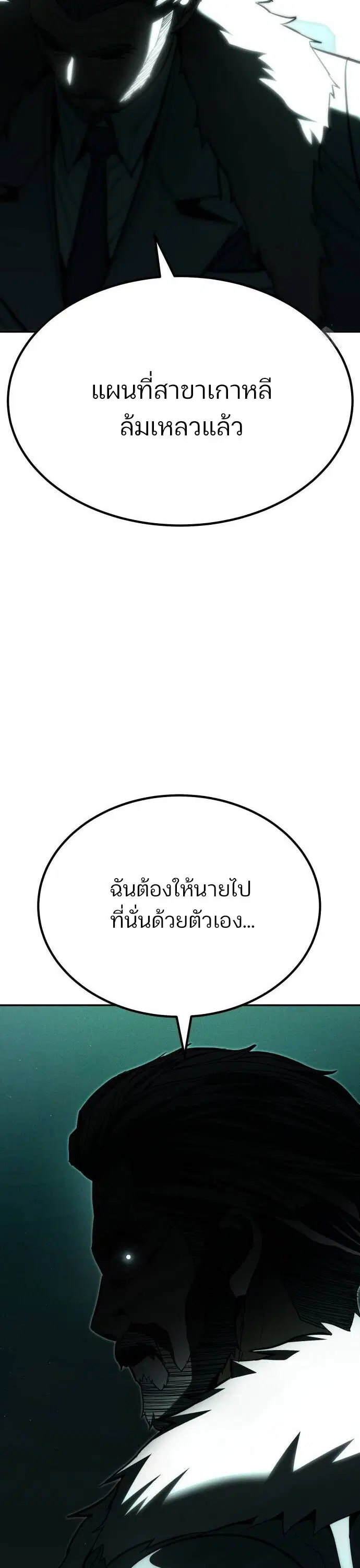 Expelled Hero Is Too Strong ตอนที่ 31 หน้า 3