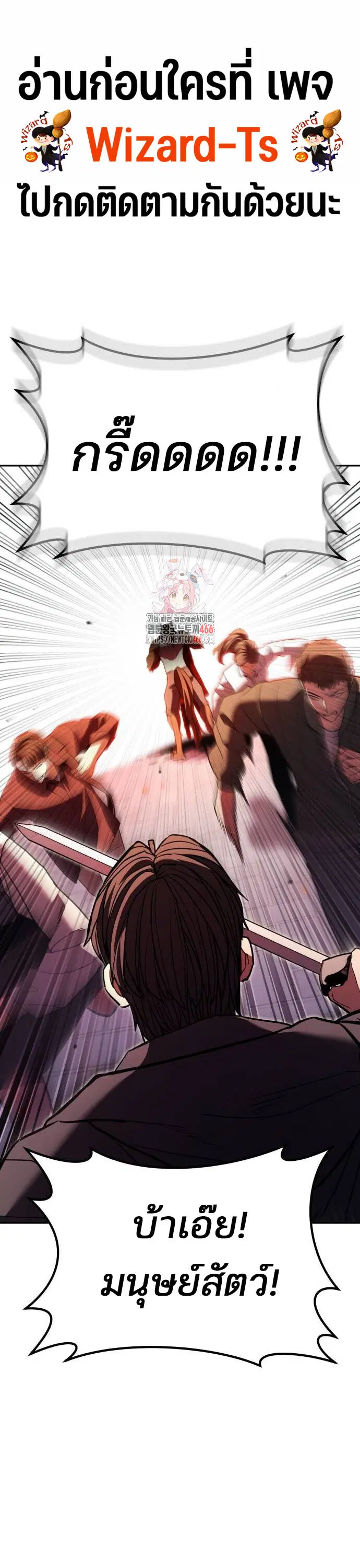 Expelled Hero Is Too Strong ตอนที่ 32 หน้า 1