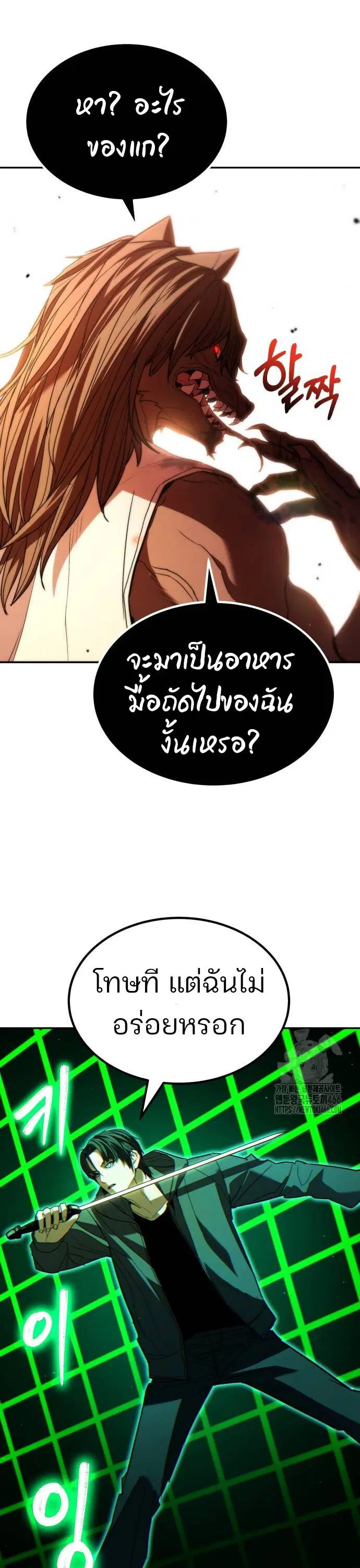 Expelled Hero Is Too Strong ตอนที่ 32 หน้า 2