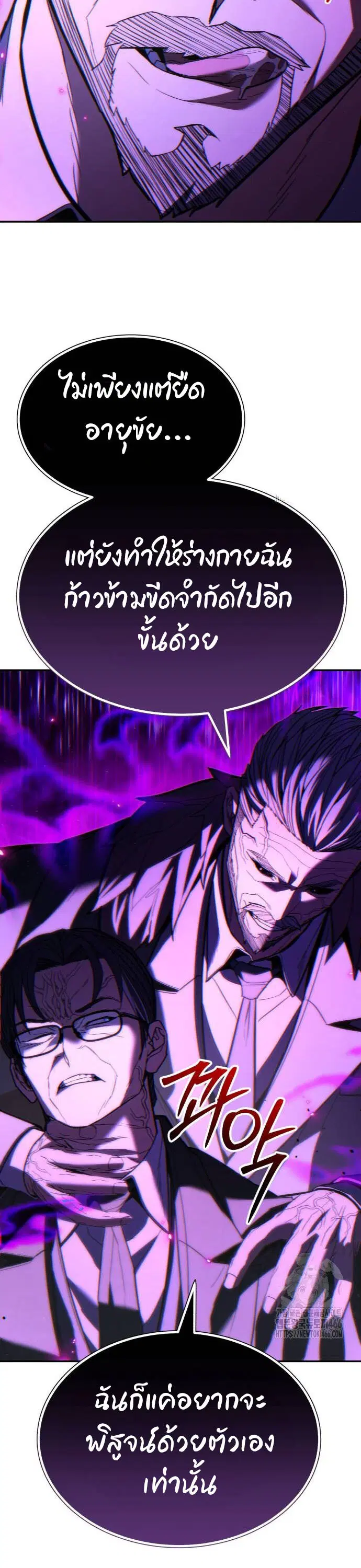 Expelled Hero Is Too Strong ฮีโร่ผู้แข็งแกร่งถูกไล่ออกจากกิลด์อันดับหน ตอนที่ 35 หน้า 3