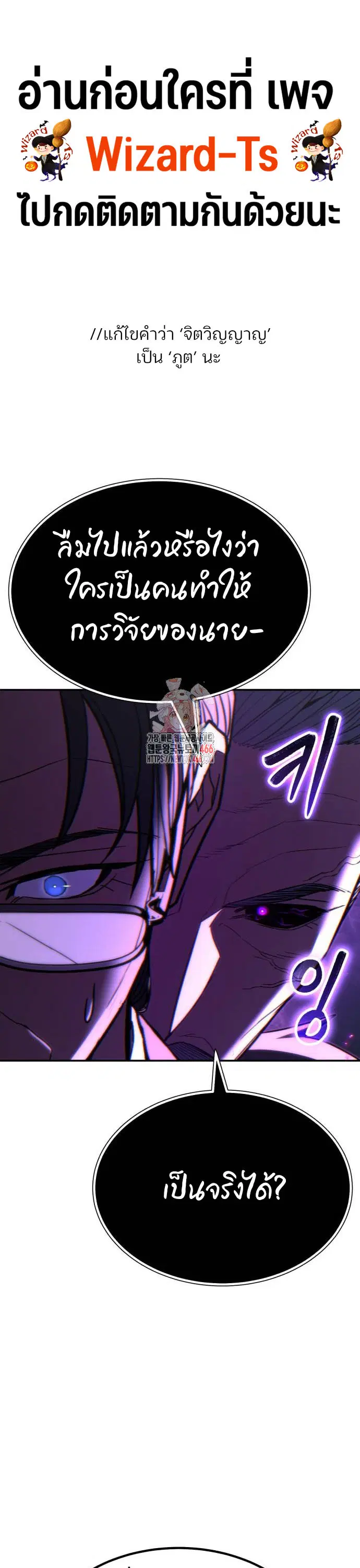 Expelled Hero Is Too Strong ตอนที่ 36 หน้า 2
