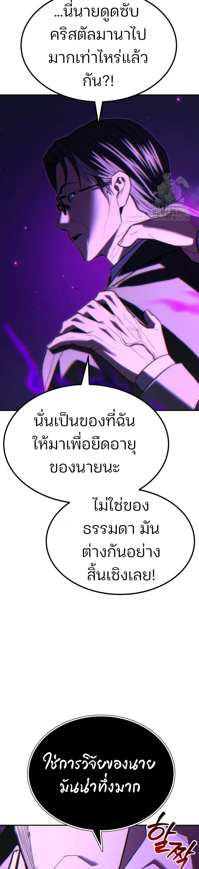Expelled Hero Is Too Strong ตอนที่ 36 หน้า 3