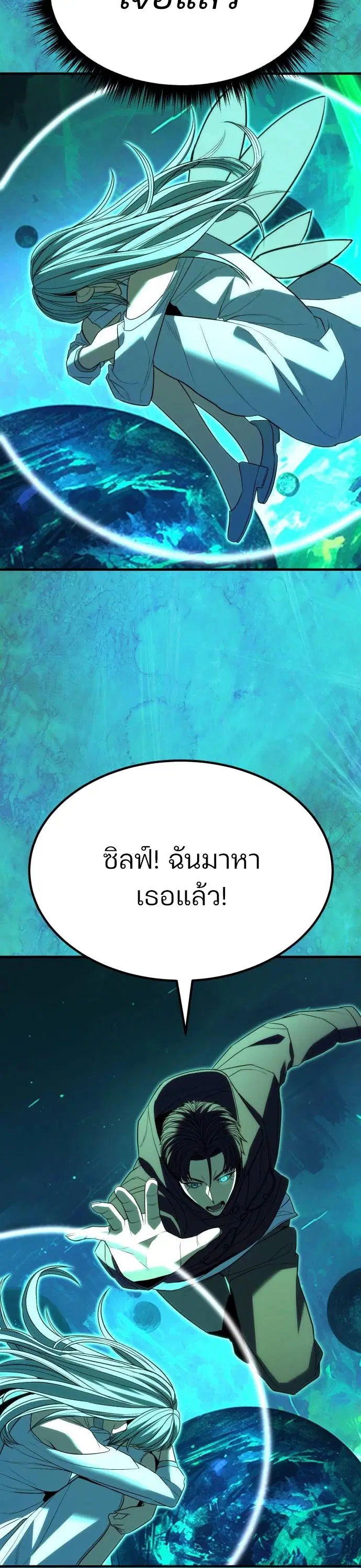 Expelled Hero Is Too Strong ตอนที่ 37 หน้า 3