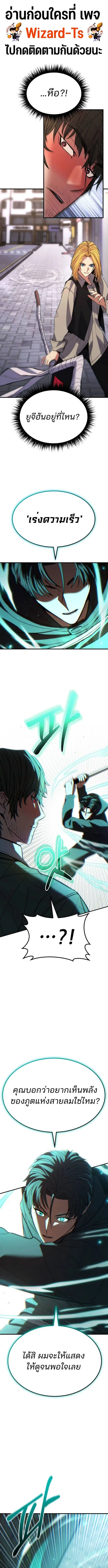Expelled Hero Is Too Strong ตอนที่ 38 หน้า 1