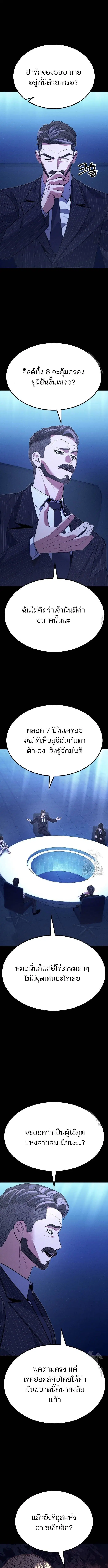 Expelled Hero Is Too Strong ฮีโร่ผู้แข็งแกร่งถูกไล่ออกจากกิลด์อันดับหน ตอนที่ 39 หน้า 3