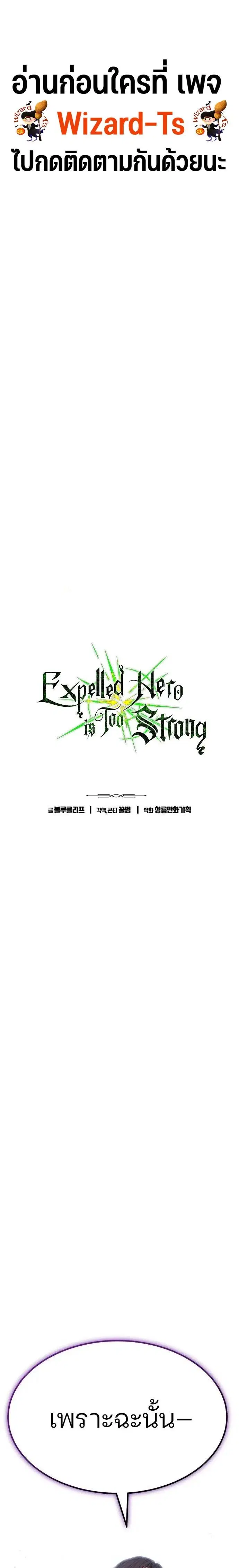 Expelled Hero Is Too Strong ฮีโร่ผู้แข็งแกร่งถูกไล่ออกจากกิลด์อันดับหน ตอนที่ 40 หน้า 1
