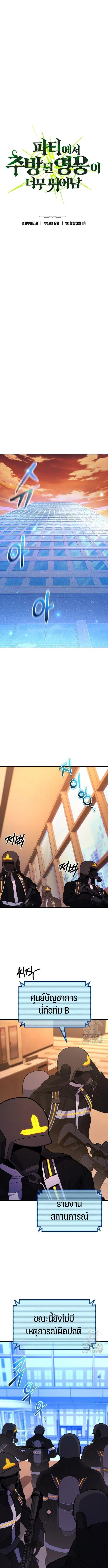 Expelled Hero Is Too Strong ตอนที่ 41 หน้า 2