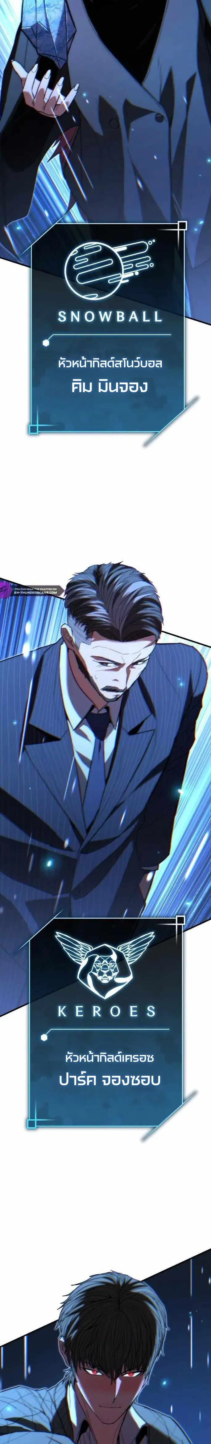 Expelled Hero Is Too Strong ฮีโร่ผู้แข็งแกร่งถูกไล่ออกจากกิลด์อันดับหน ตอนที่ 42 หน้า 2