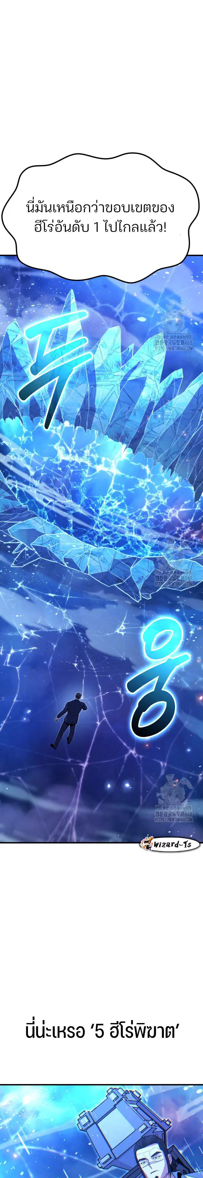 Expelled Hero Is Too Strong ตอนที่ 43 หน้า 3