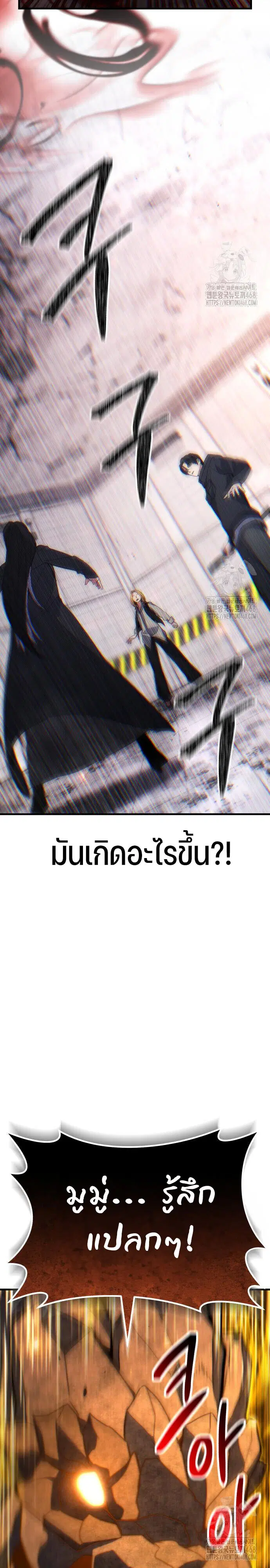 Expelled Hero Is Too Strong ฮีโร่ผู้แข็งแกร่งถูกไล่ออกจากกิลด์อันดับหน ตอนที่ 44 หน้า 2