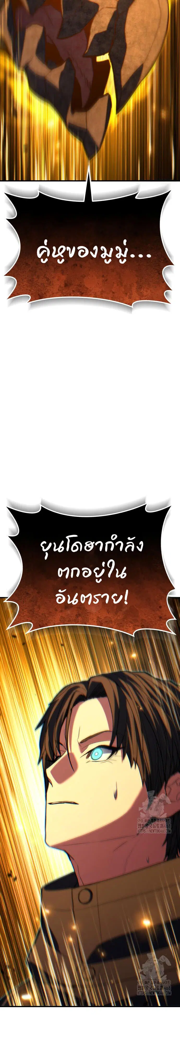 Expelled Hero Is Too Strong ฮีโร่ผู้แข็งแกร่งถูกไล่ออกจากกิลด์อันดับหน ตอนที่ 44 หน้า 3