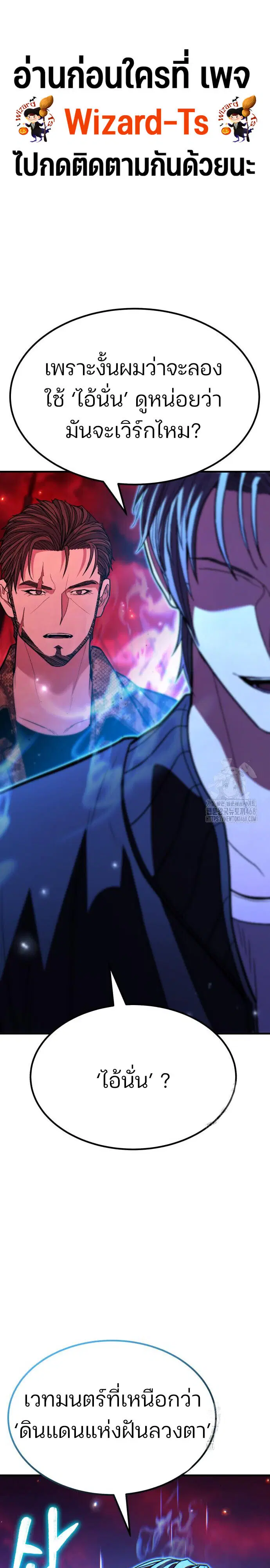 Expelled Hero Is Too Strong ตอนที่ 45 หน้า 1