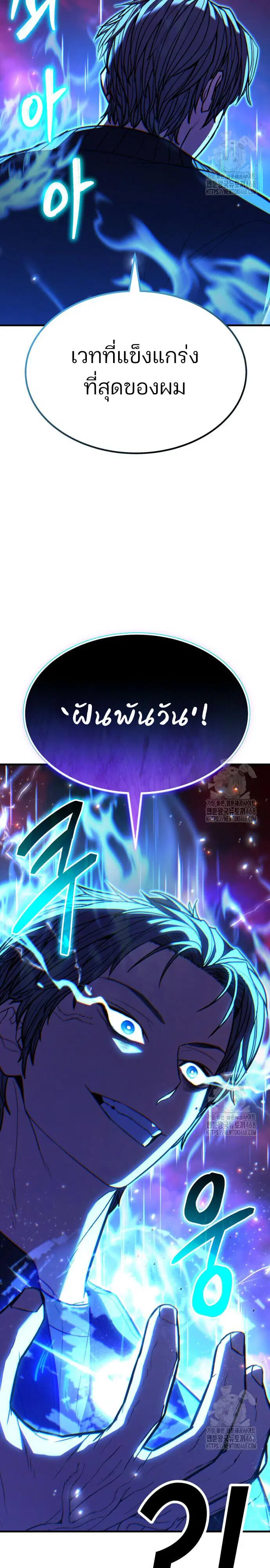 Expelled Hero Is Too Strong ตอนที่ 45 หน้า 2