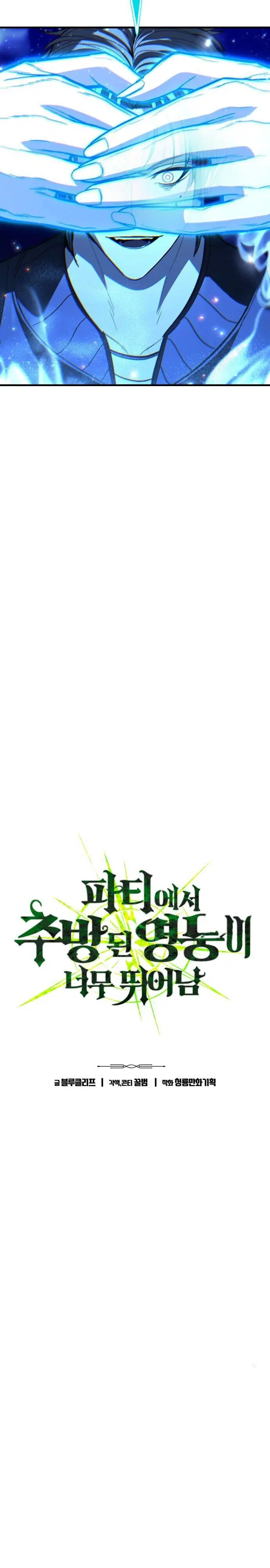 Expelled Hero Is Too Strong ฮีโร่ผู้แข็งแกร่งถูกไล่ออกจากกิลด์อันดับหน ตอนที่ 46 หน้า 2
