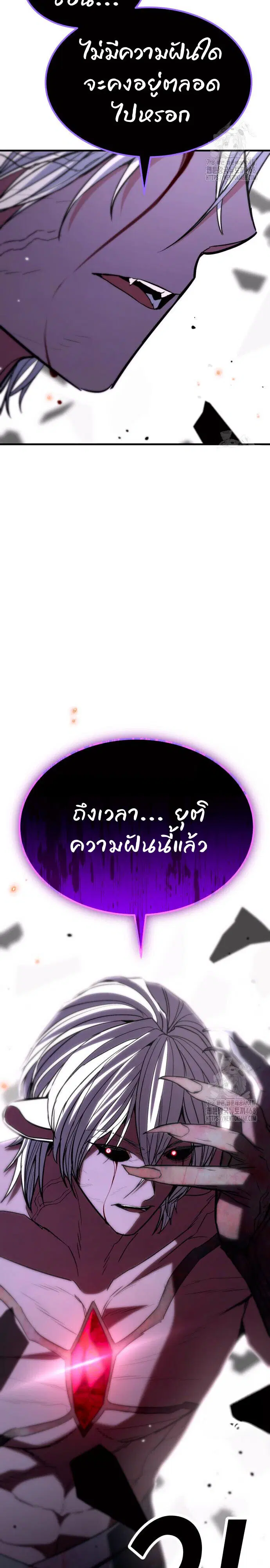 Expelled Hero Is Too Strong ตอนที่ 47 หน้า 2