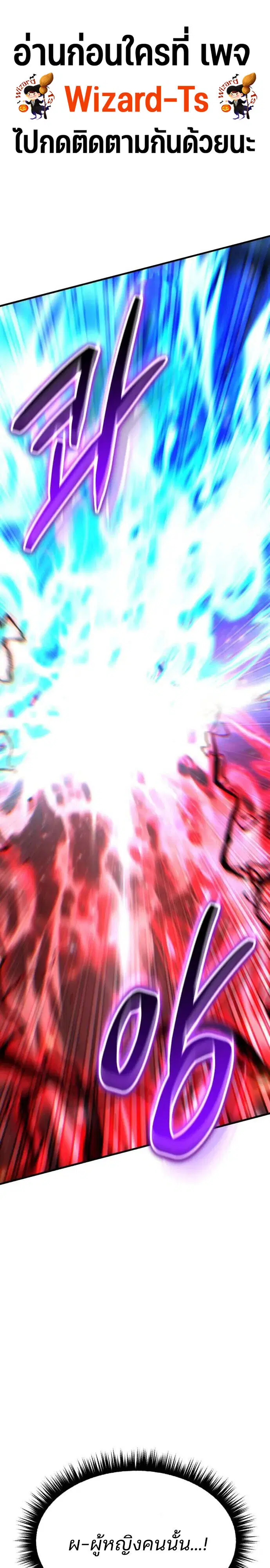 Expelled Hero Is Too Strong ตอนที่ 48 หน้า 1