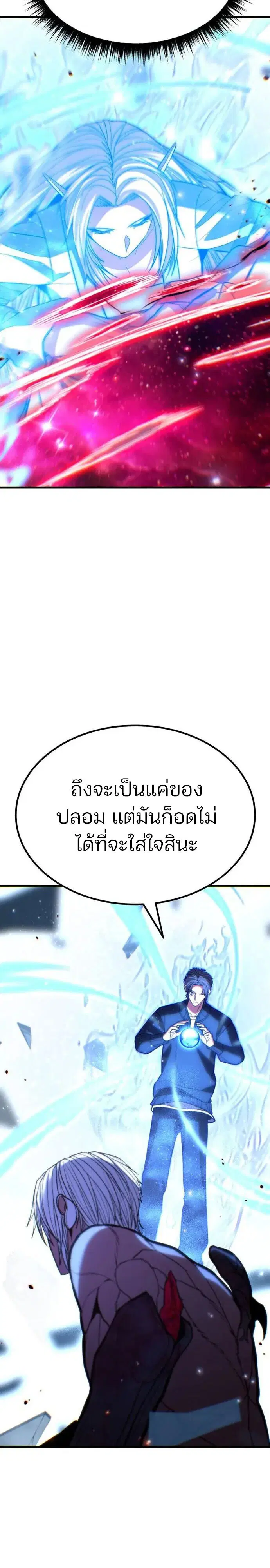 Expelled Hero Is Too Strong ตอนที่ 48 หน้า 2