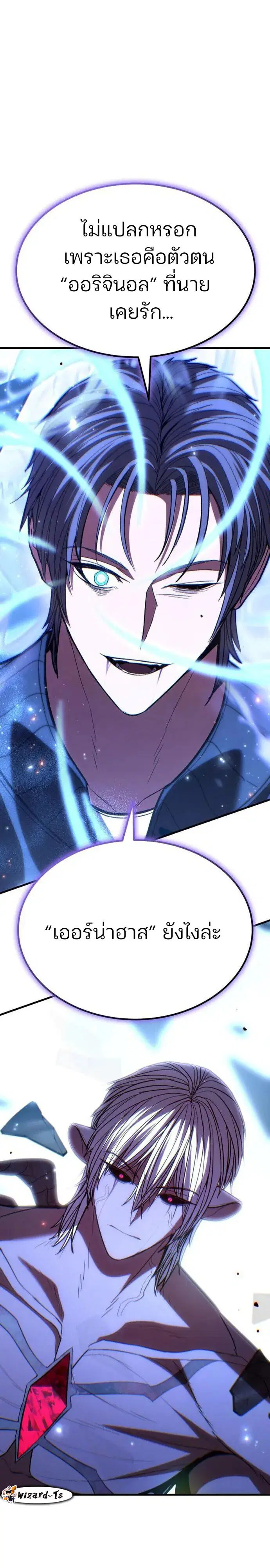 Expelled Hero Is Too Strong ตอนที่ 48 หน้า 3