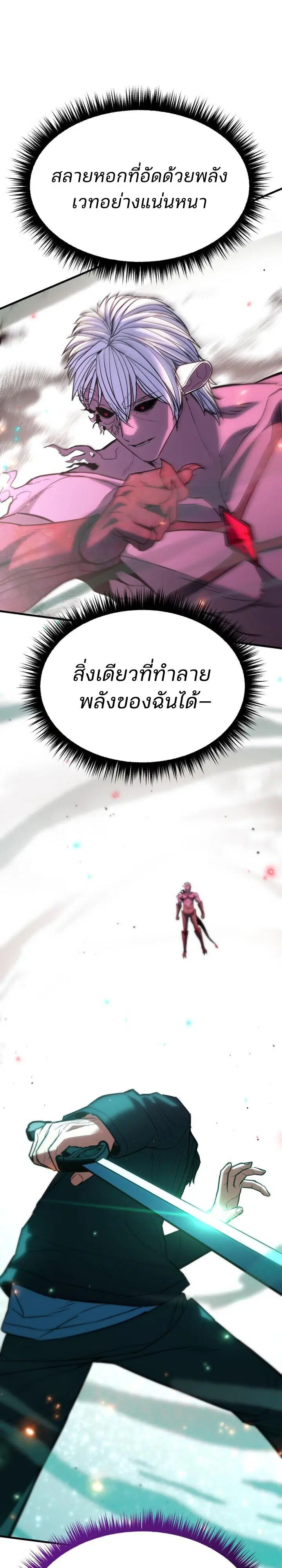 Expelled Hero Is Too Strong ตอนที่ 49 หน้า 2