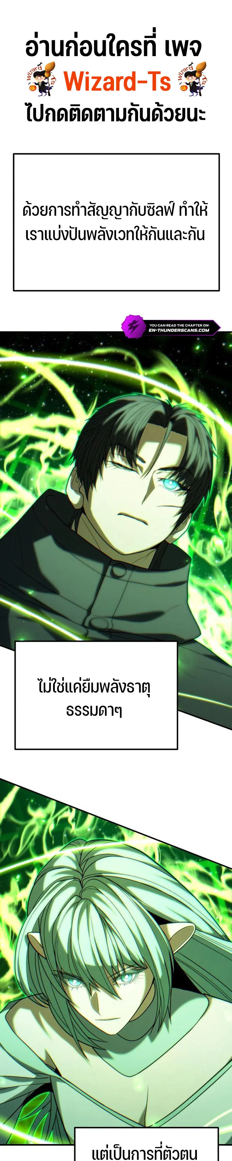 Expelled Hero Is Too Strong ตอนที่ 51 หน้า 1