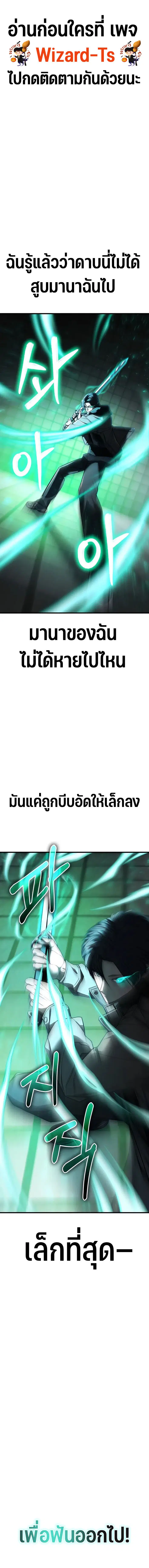 Expelled Hero Is Too Strong ตอนที่ 6 หน้า 1